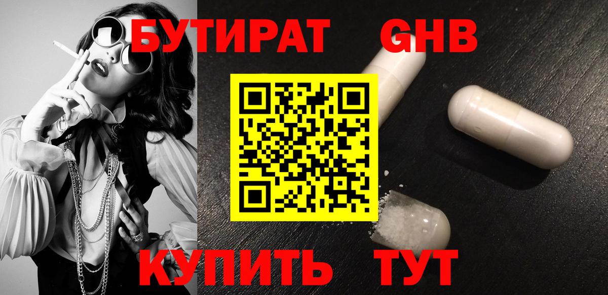 БУТИРАТ буратино Ртищево