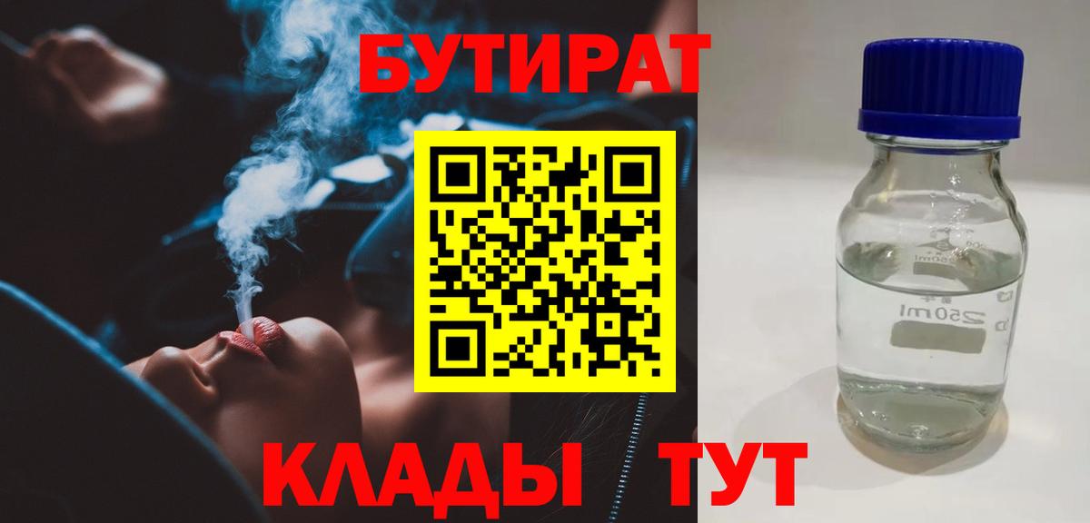 Ртищево  Бутират бутандиол  Вход с VPN 