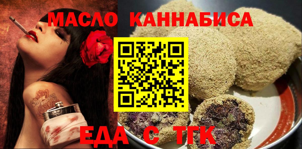 Печенье с ТГК конопля  Вход с VPN  Ртищево 