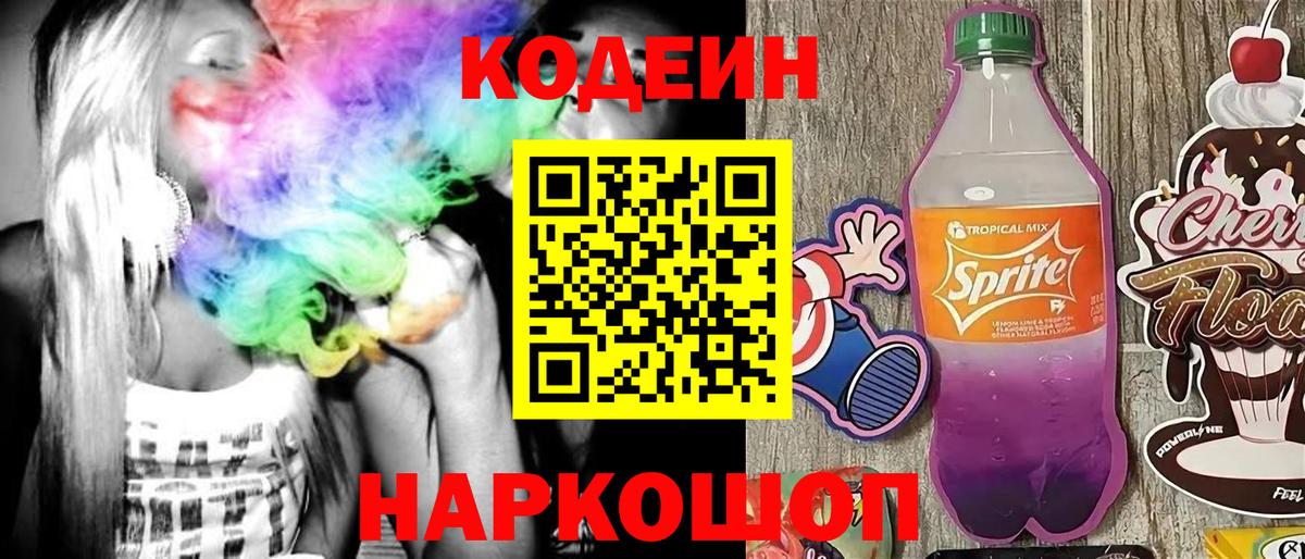 Codein Purple Drank Ртищево