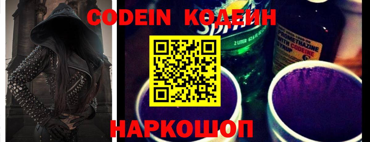 Кодеиновый сироп Lean напиток Lean (лин)  Кодеиновый сироп Lean Purple Drank  Ртищево  Вход с VPN 