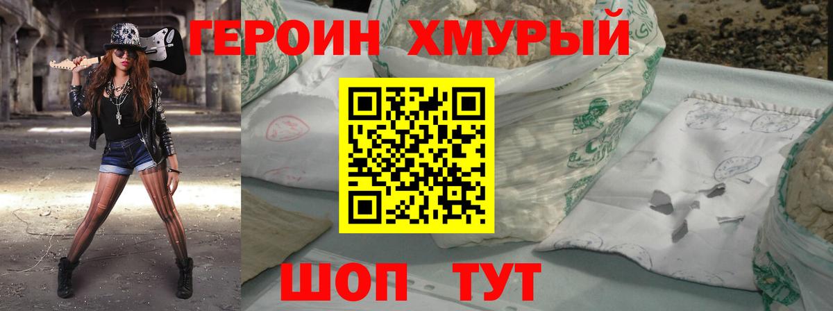 ГЕРОИН белый  Вход с VPN  Ртищево 