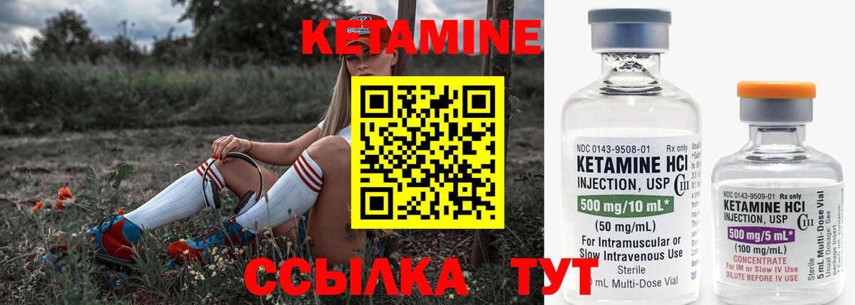 Кетамин VHQ Ртищево