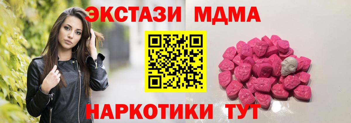 МДМА  MDMA кристаллы  МДМА Molly  Вход с VPN  Ртищево 