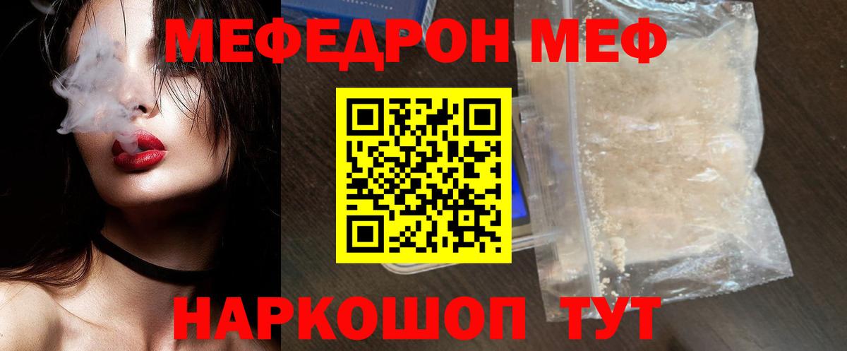 Ртищево  МЕФ кристаллы  МЕФ  Меф  МЕФ кристаллы  Вход с VPN 
